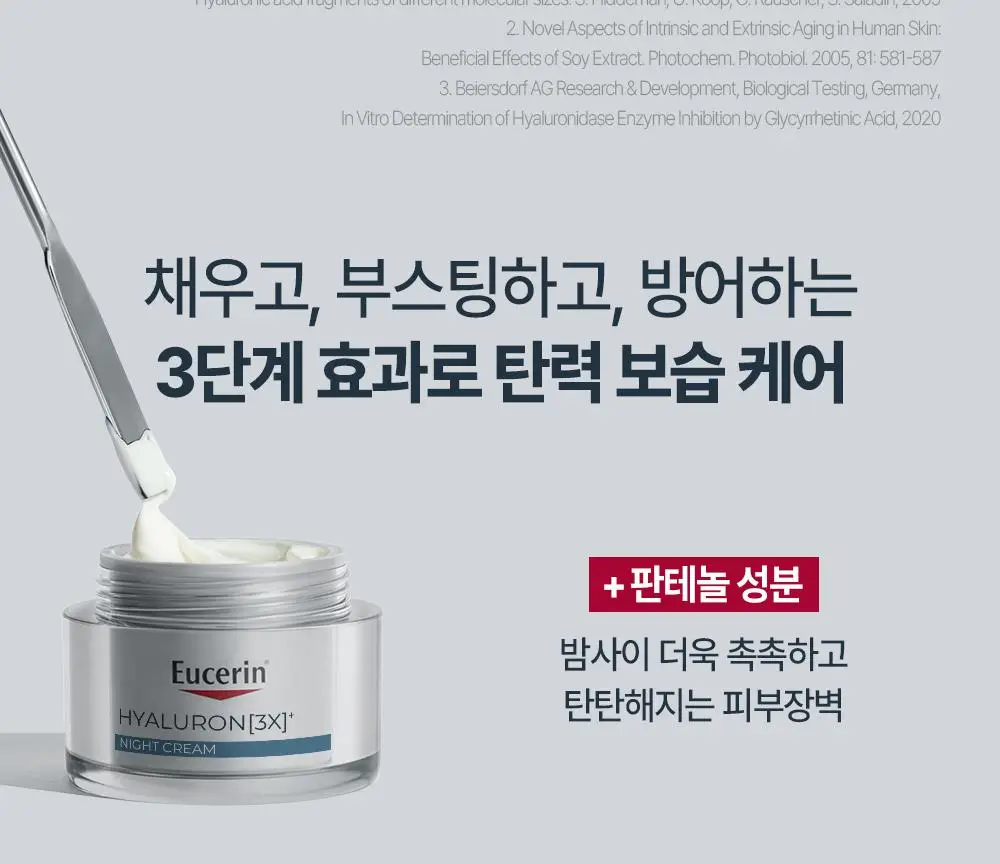 [2700만개 판매] 유세린 하이알루론 3X 나이트크림 50ml 기획 (+나이트크림7ml*2) 상세페이지 10
